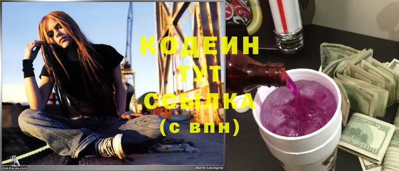 Кодеин напиток Lean (лин)  Беслан 